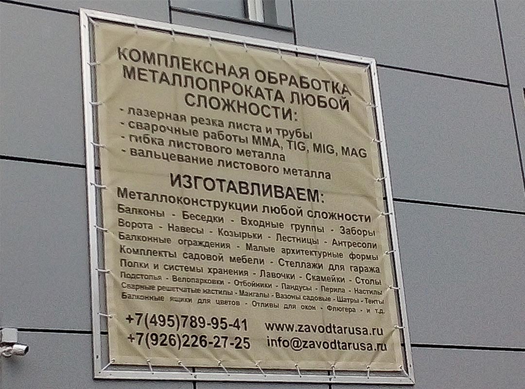 Объявление на фасаде производственного корпуса